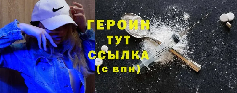 ГЕРОИН Heroin Клин